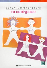 89611.jpg Το αυτόγραφο