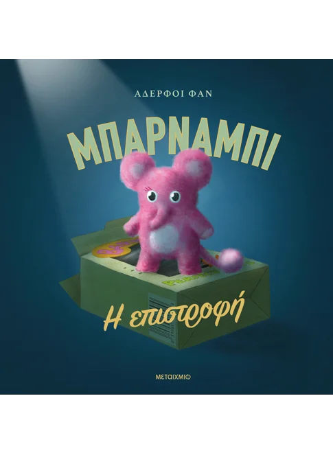 Μπάρναμπι: Η επιστροφή Εξώφυλλο - Μπάρναμπι: Η επιστροφή