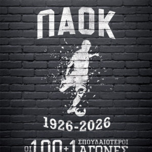 Παοκ 1926-2026 Εξώφυλλο - Παοκ 1926-2026