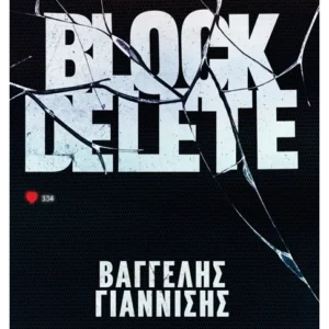 Εξώφυλλο - Block Delete