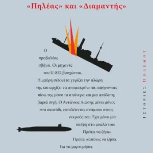 Εξώφυλλο - 1939-1945 Ατλαντικός