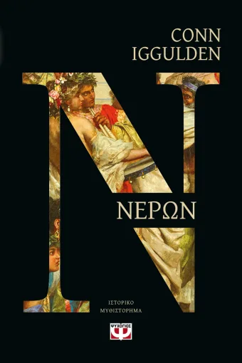 Εξώφυλλο - Νέρων