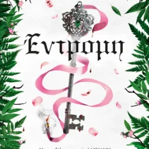 Εξώφυλλο - Έντρομη