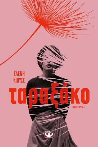 Ταραξάκο Εξώφυλλο - Ταραξάκο