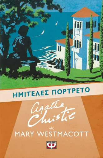Ημιτελές πορτρέτο Εξώφυλλο - Ημιτελές πορτρέτο