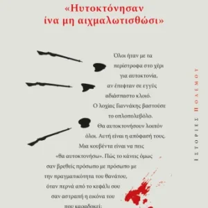 Εξώφυλλο - 1949, Γράμμος ηυτοκτόνησαν ίνα μη αιχμαλωτισθώσι