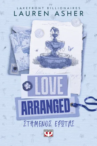 LAKEFRONT BILLIONAIRES 3: Love arranged - Στημένος έρωτας Εξώφυλλο - LAKEFRONT BILLIONAIRES 3: Love arranged - Στημένος έρωτας
