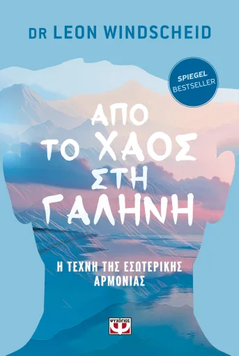 Εξώφυλλο - Από το χάος στη γαλήνη
