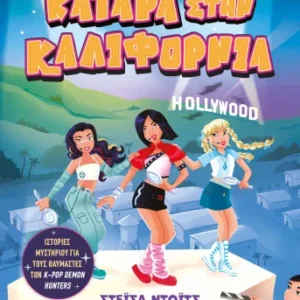 Εξώφυλλο - K-Pop Demon Detectives 4: Κατάρα στην Καλιφόρνια