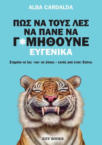 Εξώφυλλο - Πώς να τους λες να πάνε να γ*μηθούνε ευγενικά
