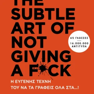 The Subtle Art of Not Giving a F*ck