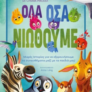 Όλα όσα νιώθουμε Εξώφυλλο - Όλα όσα νιώθουμε