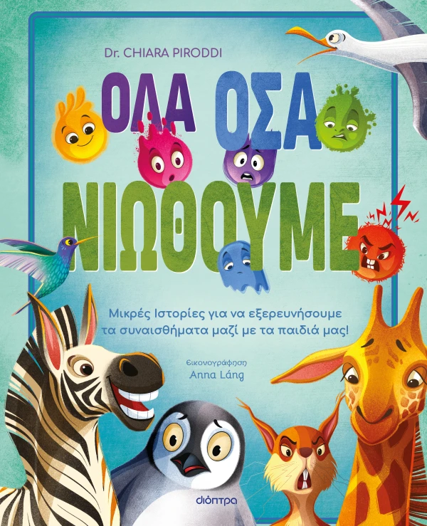 Όλα όσα νιώθουμε Εξώφυλλο - Όλα όσα νιώθουμε