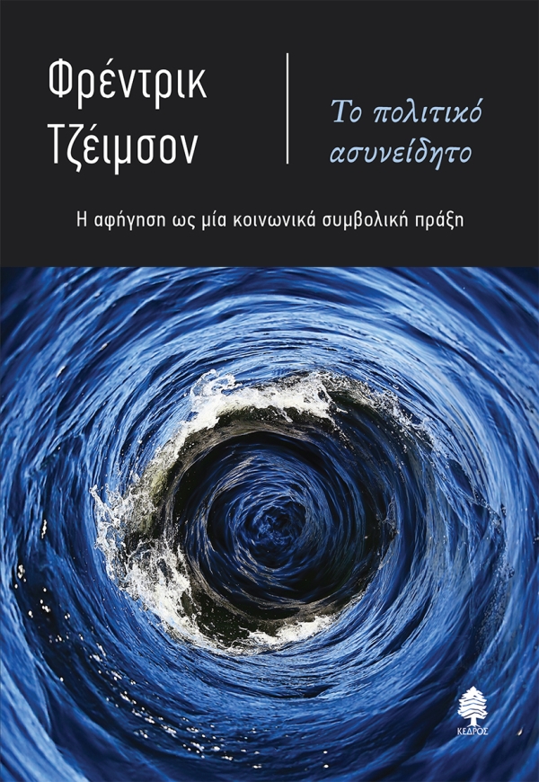 Εξώφυλλο - Το πολιτικό ασυνείδητο