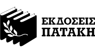 Εκδόσεις Πατάκη
