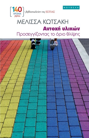 Αντοχή υλικών Εξώφυλλο - Αντοχή υλικών