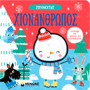 00049_1.png Χιονάνθρωπος