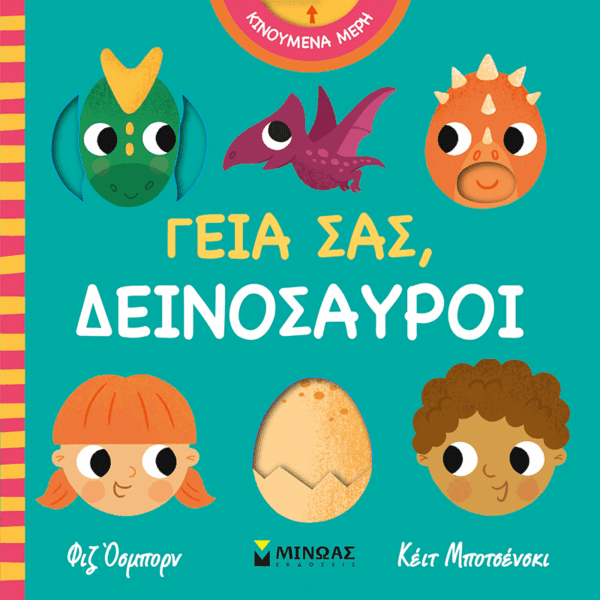 00054_15B15D.png Γεια σας, δεινόσαυροι