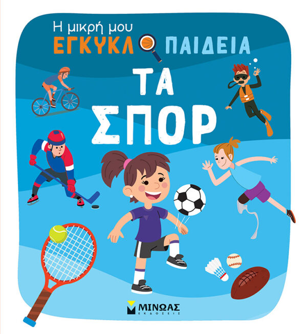 01388_1.jpg Τα σπορ