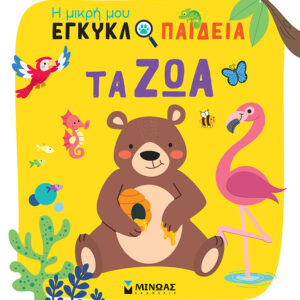 Τα ζώα