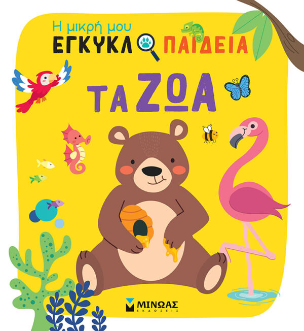 01389_1.jpg Τα ζώα