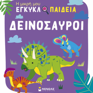 01393_15B15D.png Δεινόσαυροι
