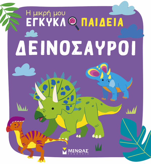 01393_15B15D.png Δεινόσαυροι