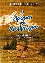 114005.jpg Ο δρόμος του καλλιτέχνη