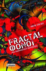 120127.jpg Fractal φόνοι
