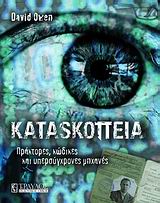 133083.jpg Κατασκοπεία