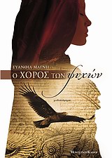Ο χορός των ψυχών