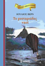 Το μυστηριώδες νησί
