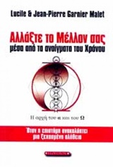 171346.jpg Αλλάξτε το μέλλον σας μέσα από τα ανοίγματα του χρόνου