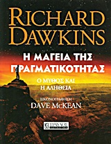 173960.jpg Η μαγεία της πραγματικότητας