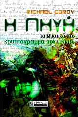 176390.jpg Η πηγή