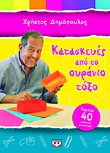 184757.jpg Κατασκευές από το ουράνιο τόξο