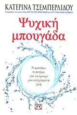 186246.jpg Ψυχική μπουγάδα