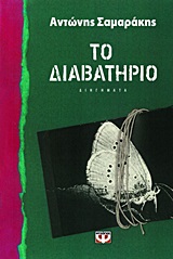 187700.jpg Το διαβατήριο