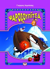 189280.jpg Ψαροσουπίτσα 2