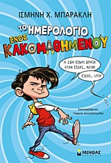 191079.jpg Το ημερολόγιο ενός κακομαθημένου