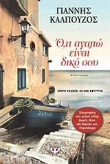 193582.jpg Ό,τι αγαπώ είναι δικό σου