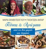 193859.jpg Γεύσεις και αρώματα από τις δυο μεριές του Αιγαίου