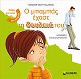 194045.jpg Ο μπαμπάς έχασε τη δουλειά του