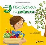 194046.jpg Πώς βγαίνουν τα χρήματα;