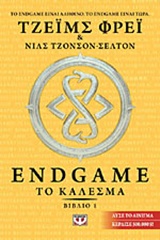 197514.jpg Endgame: Το κάλεσμα