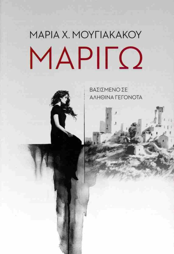 1985-4559.jpg Μαριγώ