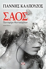 199403.jpg Σάος