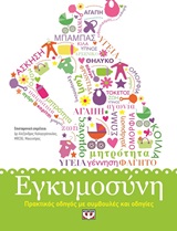 InDesign PDF Preset: Penguin_PDF_Jackets_Coated39 Εγκυμοσύνη
