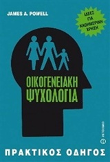200102.jpg Οικογενειακή ψυχολογία