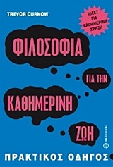 200103.jpg Φιλοσοφία για την καθημερινή ζωή